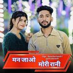 Man jao mori rani