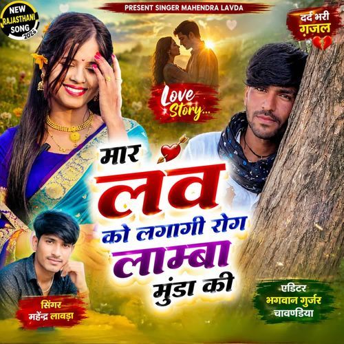Mar Love Ko Lagagi Rog Lamba Munda Ki