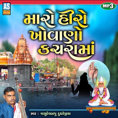 Maro Hiro Khovano Kachra Ma