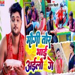 Maugi Tor Bhai Ailau Ge