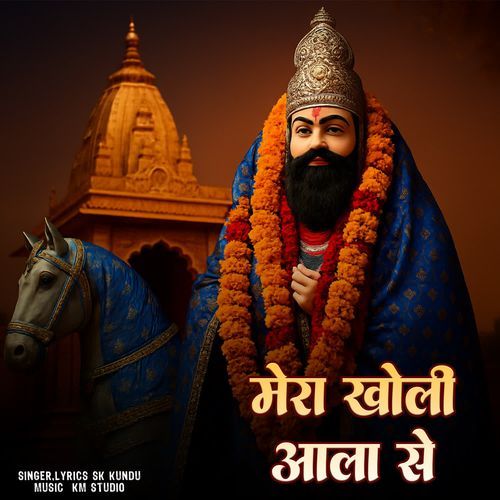Mera Khole Aala Se