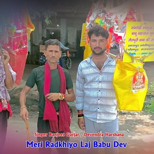 Meri Radkhiyo Laj Babu Dev