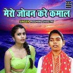 Mero Joban Kare Kamal