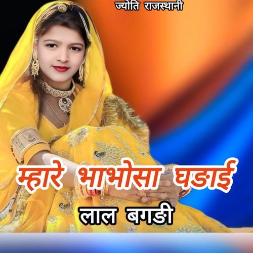 Mhare Bhabhosa Ghadai Lal Bagadi