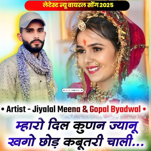 Mharo Dil Kunan Jyanu Khago Chhod Kabootari Chali