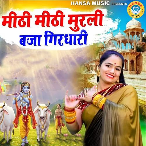 Mithi Mithi Murali Baja Girdhari