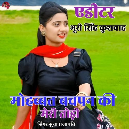 Mohabbat Bachpan Ki Meri Todi