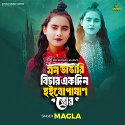 Mon Vangari Bichar Ekdin hoibo Pasan Tor