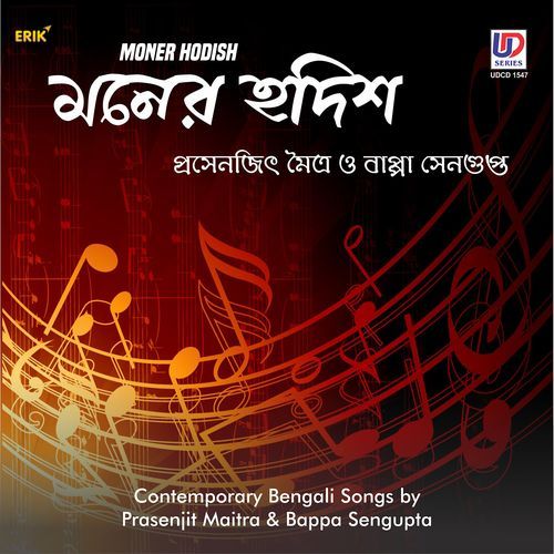 Mukti Hoyto Kaal E (Studio)