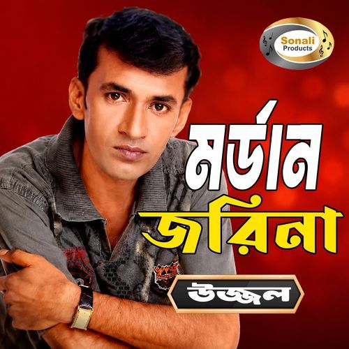 Prem Koriya Chokher Jol
