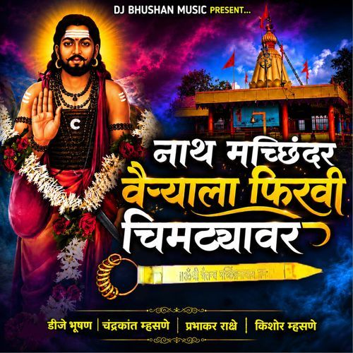 Nath Machhindar Vairyala Firvi Chimtyavar