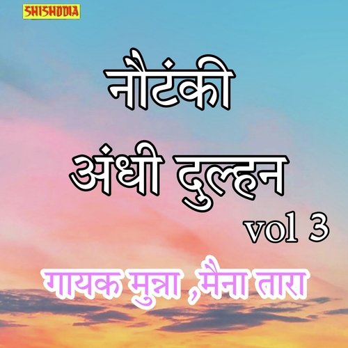 Nautanki. Andhi Dulhan- Vol 03