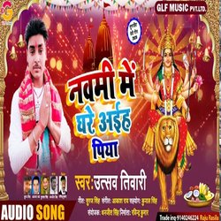 Navmi Me Ghare Aiha Piya (Bhojpuri Song)