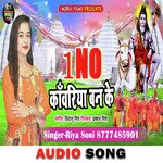 No.1 Kawariya Ban Ke (BolBam Song)