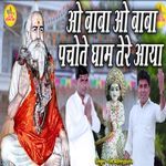 O Baba O Baba Pachote Dham Tere Aaya