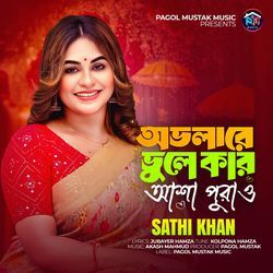 Obola Re Vule Kar Asha Puraou