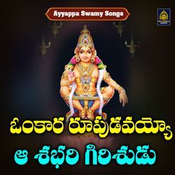 Omkara Roopudayyo Aa Shabari Girishudu-SDhGcA1ZcEc