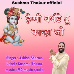 हैप्पी बर्थडे टू कान्हा जी