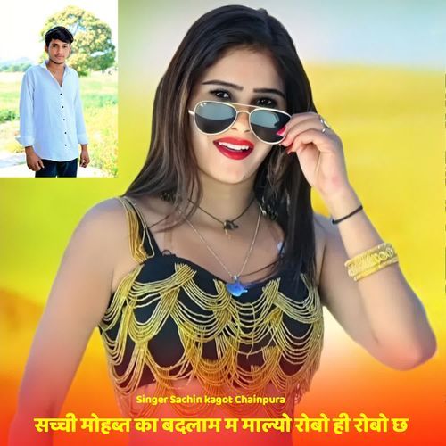 स��च्ची मोहब्त का बदलाम म माल्यो रोबो ही रोबो छ