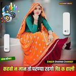 कहबो न मान तो परण्या रहगो जैठ क हाली