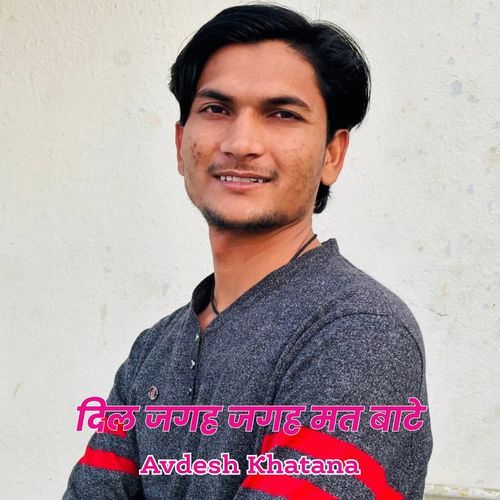 दिल जगह जगह मत बाटे cover art
