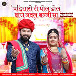 Padiyaro Ri Pol Dhol Baje Naval Banni Sa