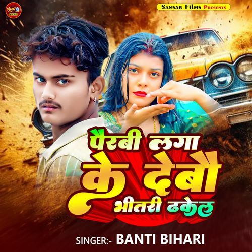 Pairbi Laga Ke Debau Bhitri Dhakel