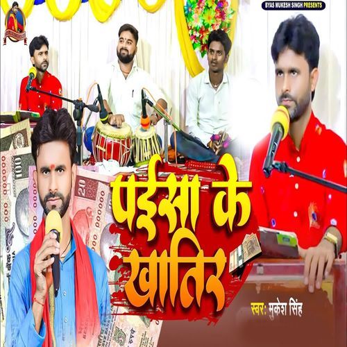 Paisa Ke Khatir