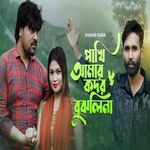 Pakhi Amar Kodor Bujhlina
