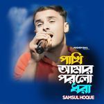 Pakhi Amar Porlo Dora