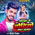 Pariksha Me Dhodiye Chekin Ho