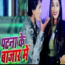 Patana Ke Bajar Me