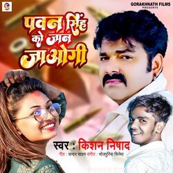 Pawan Singh Ko Jan Jaogi (Bhojpuri)-OQAmZFkJXWY