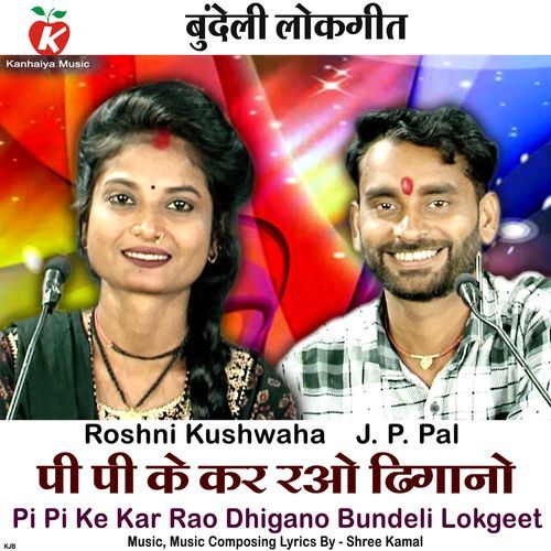 Pi Pi Ke Kar Rao Dhigano Bundeli Lokgeet