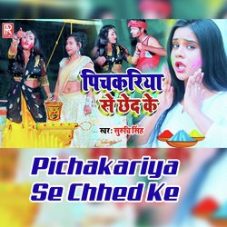 Pichakariya Se Chhed Ke-IRopXz1cX38