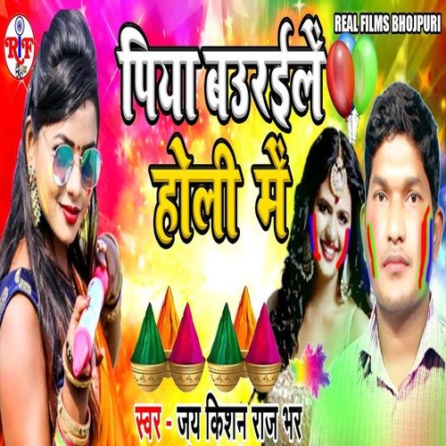 Piya Bauraile Holi Me