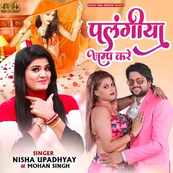 Plangiya Jamp Kare (Bhojpuri)-JzwMVzBmR1Y