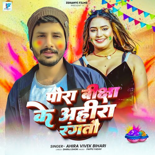 Pora Bichha Ke Ahira Rangatau cover art