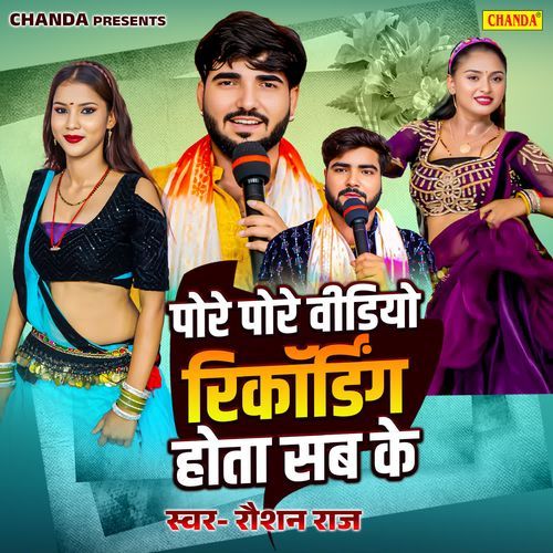 Pore Pore Video Recording Hota Sab Ke