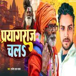 Prayag Raj Chala