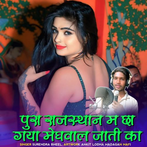 Pura Rajasthan M Cha Gaya Meghwal Jati Ka