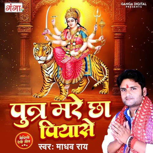 Putra Marai Chhau Piyase