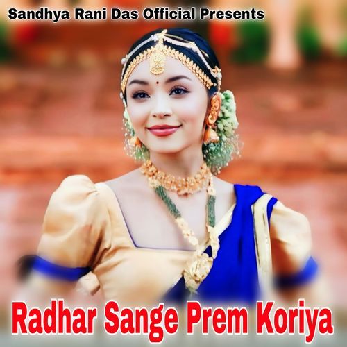 Radhar Sange Prem Koriya