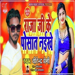 Raja Ji Ke Posaat Naikhe (Bhojpuri)-Hg5ddB5-bgs