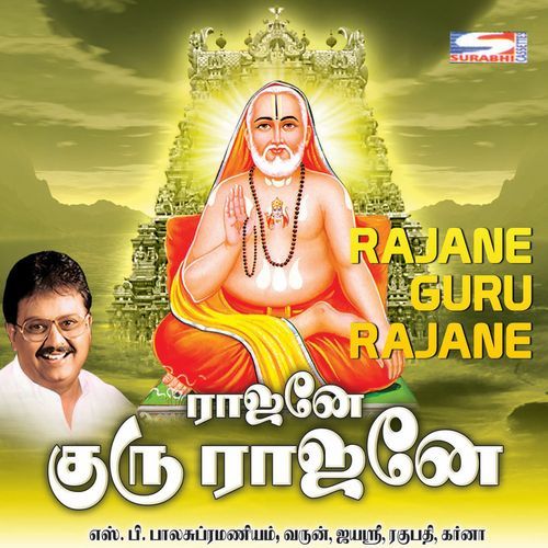 Rajane Guru Rajane