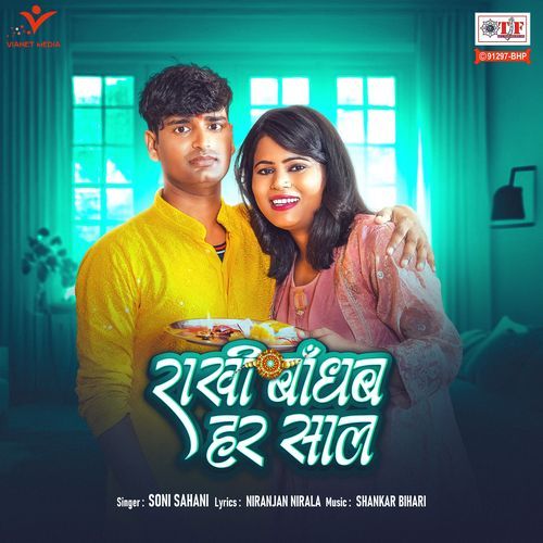 Rakhi Bandhab Har Saal