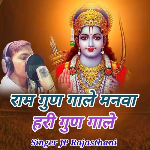 Ram Gun Gale Manwa Hari Gun Gale