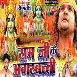 Ram ji Ke Agarbati (bhojpuri)-FxIaACZidkI