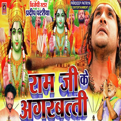 Ram ji Ke Agarbati (bhojpuri)