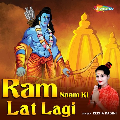 Ram Naam Ki Lat Lagi